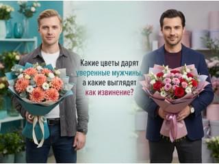 Какие цветы дарят уверенные мужчины, а какие выглядят как извинение?